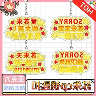 朱苏CP朱志鑫苏新皓亚克力钥匙扣背包粉丝应援生日礼物书包挂件