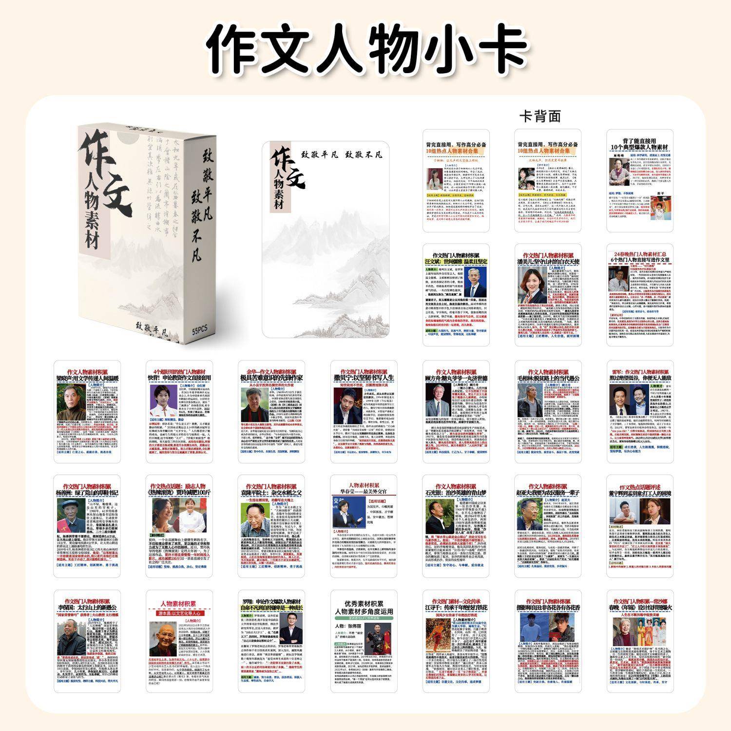 55张作文人物素材知识小卡满分高分热点人物素材写作盒装卡片