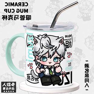 偶像梦幻祭同人周边濑名泉水杯原创陶瓷马克杯二次元咖啡吸管杯子