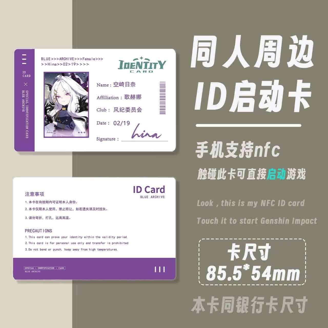 【同人周边】蔚蓝档案游戏收藏nfc启动书签小卡拍立得ba空崎日奈