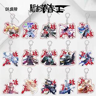 王者荣耀权威压克力钥匙扣安琪拉李信瑶周边创意挂件礼物搞怪装饰