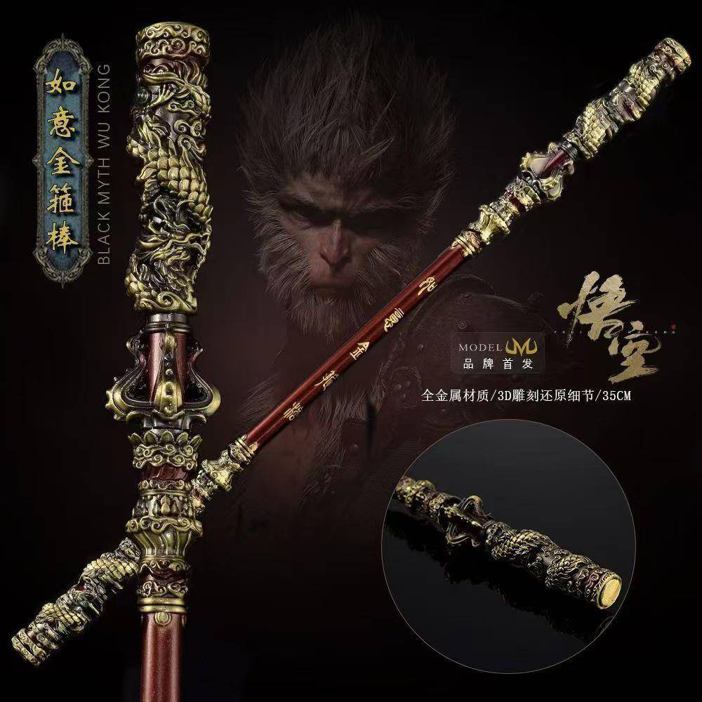 【现货速发】天命人黑神话悟空周边金箍棒金属武器模型小摆件手办