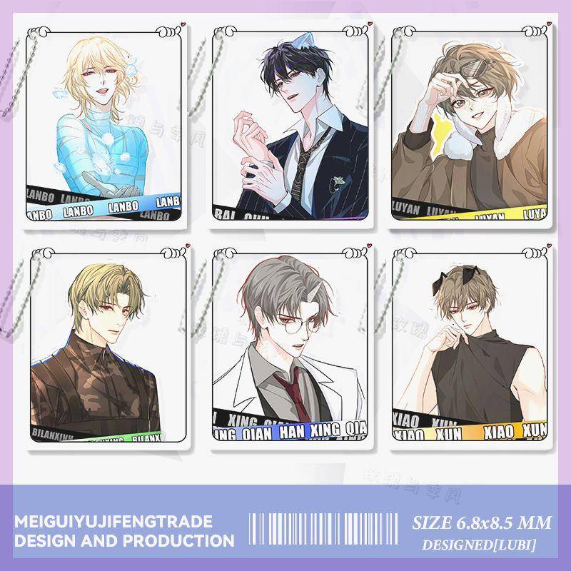 人鱼陷落白楚年兰波陆言毕揽星同人周边亚克力透卡挂饰高颜值礼物