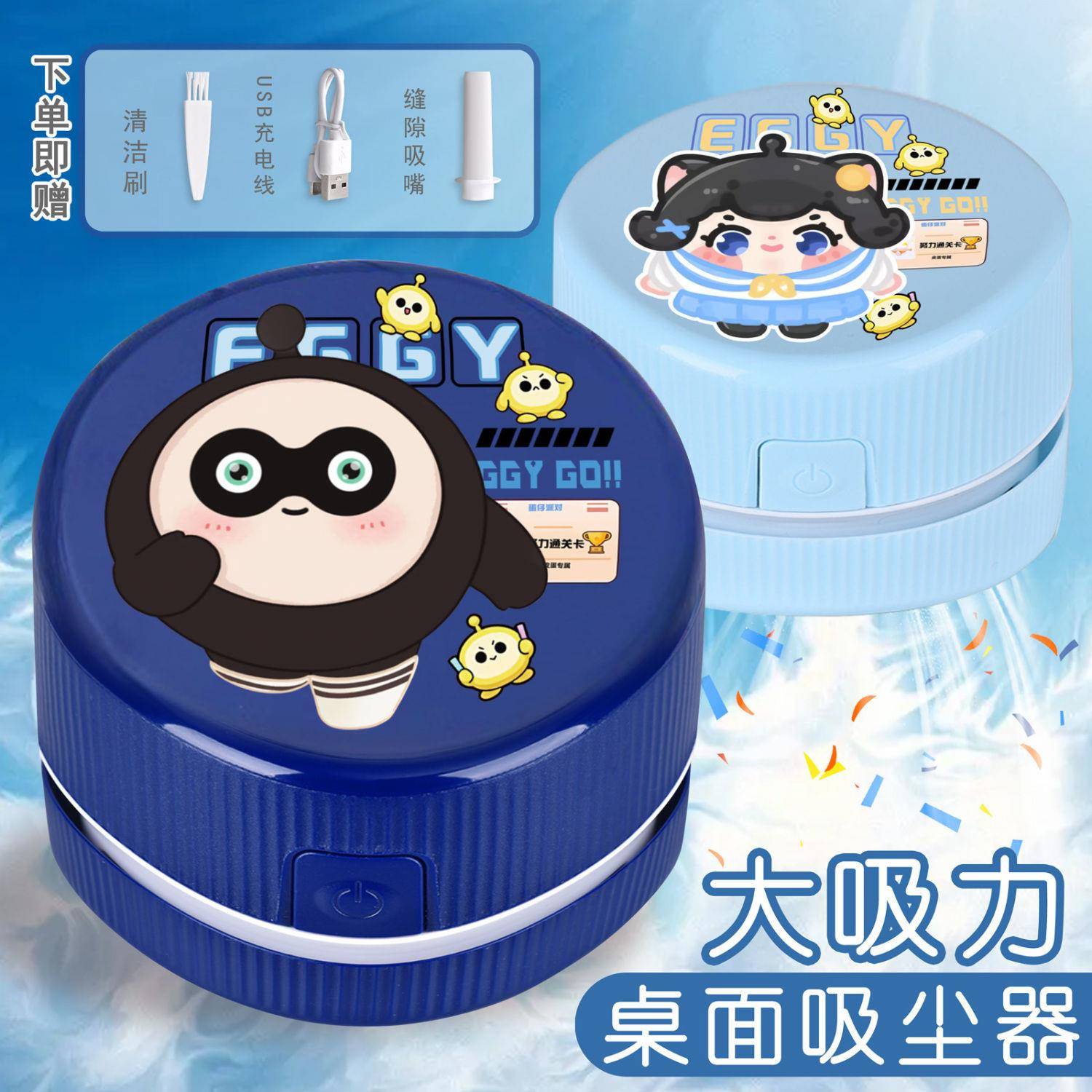 蛋仔派对断罪骑士猎罪修罗游戏周边桌面吸尘器USB充电清洁橡皮屑
