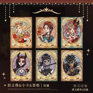 第五精华4闪魂周边古董商渔女舞女击球手隐士拍立得小卡收藏谷子