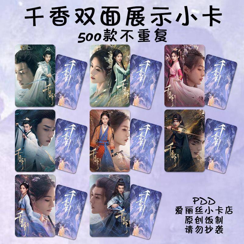 千香引小卡自印鞠婧祎宋威龙周边同款剧照拍立得lomo卡珍藏全套