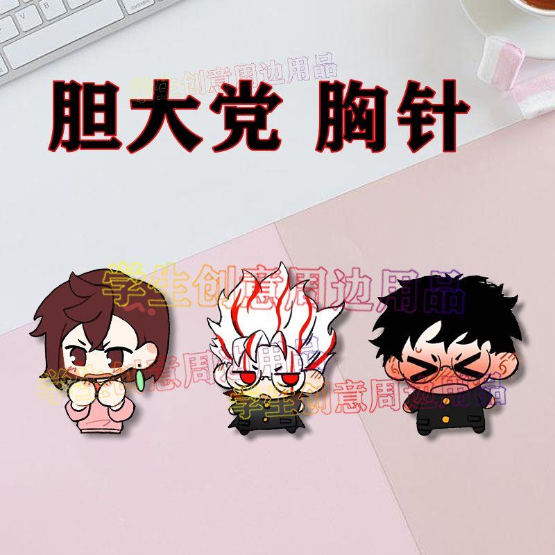 胆大党胸针当哒当漫画周边绫濑桃徽章高仓健二次元校服书包装饰