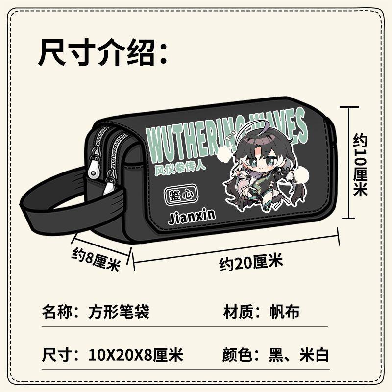 鸣潮周边文具盒长离凌阳卡卡罗今汐鉴心维里奈谷子大容量笔袋