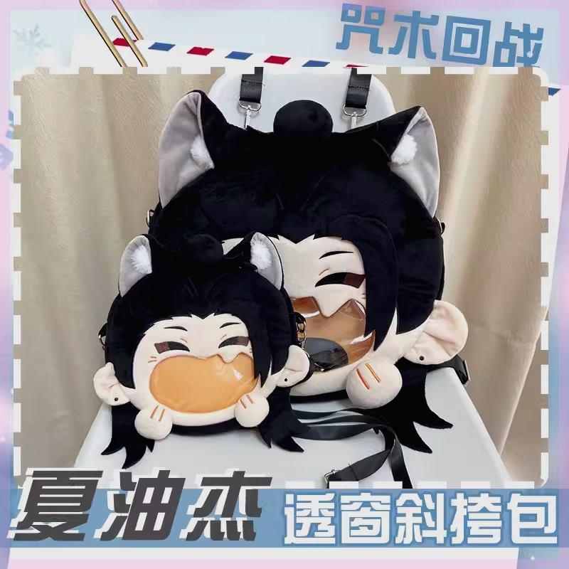 术回战夏油杰动漫大嘴包毛绒娃包二次元周边宅包痛包学生斜挎包