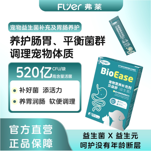 宠物益生菌平衡菌群调理肠胃