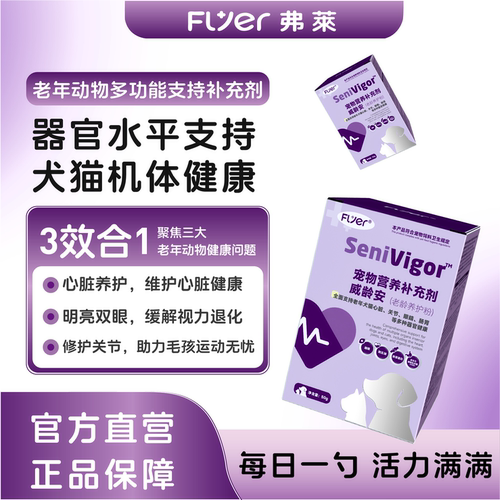 老年动物多功能营养补充