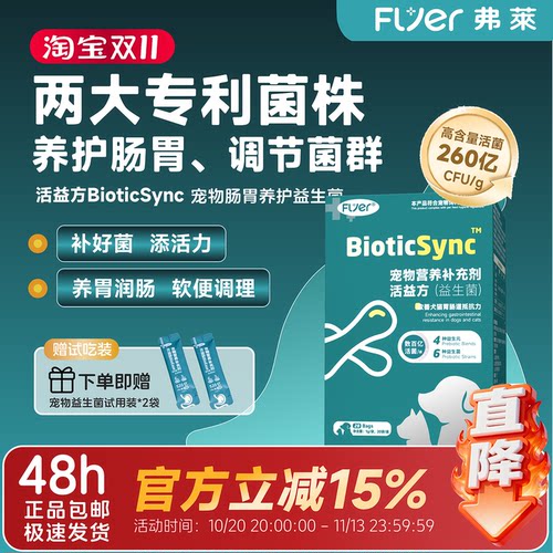 宠物益生菌平衡肠道菌群