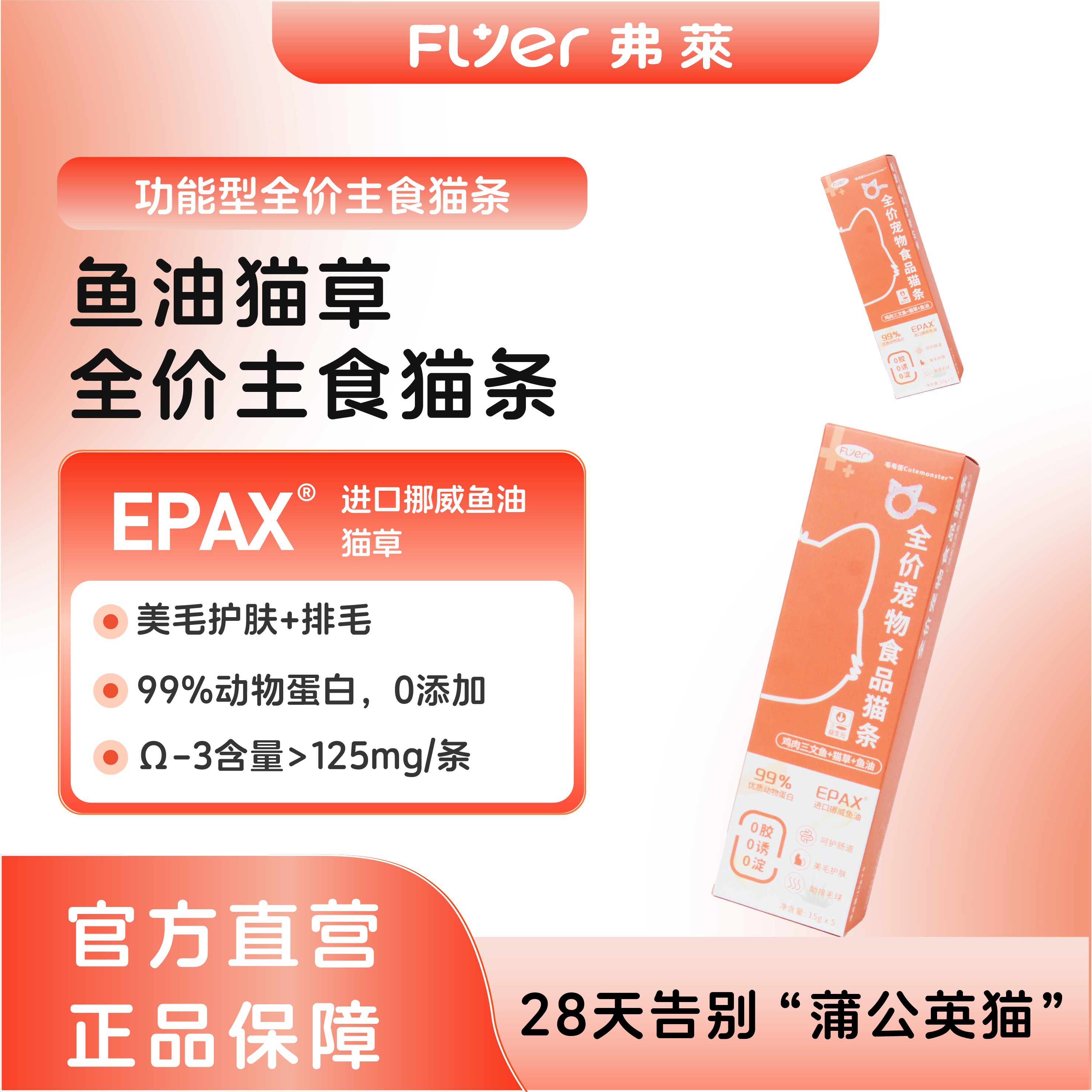 鱼油猫草猫条化毛排毛