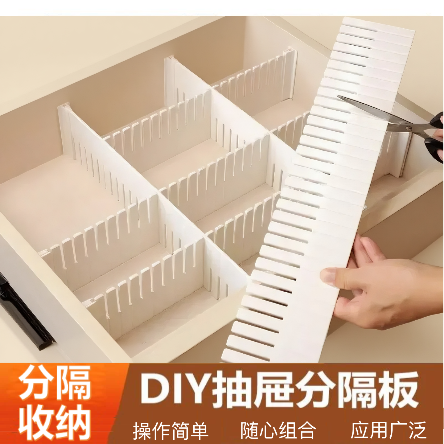 可剪裁自由组合隔板收纳整洁有序