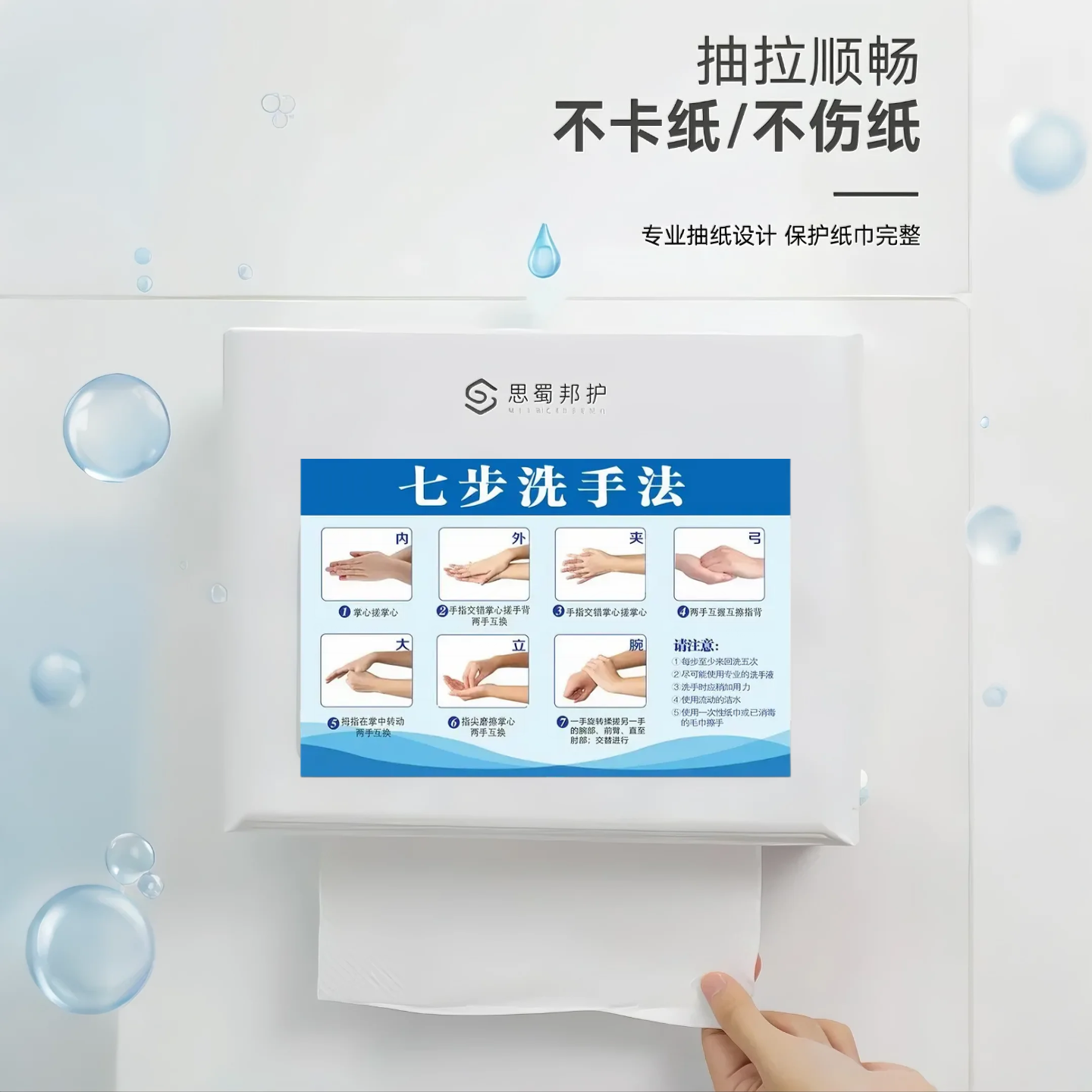 卫生间纸巾盒标配七步洗手法加厚