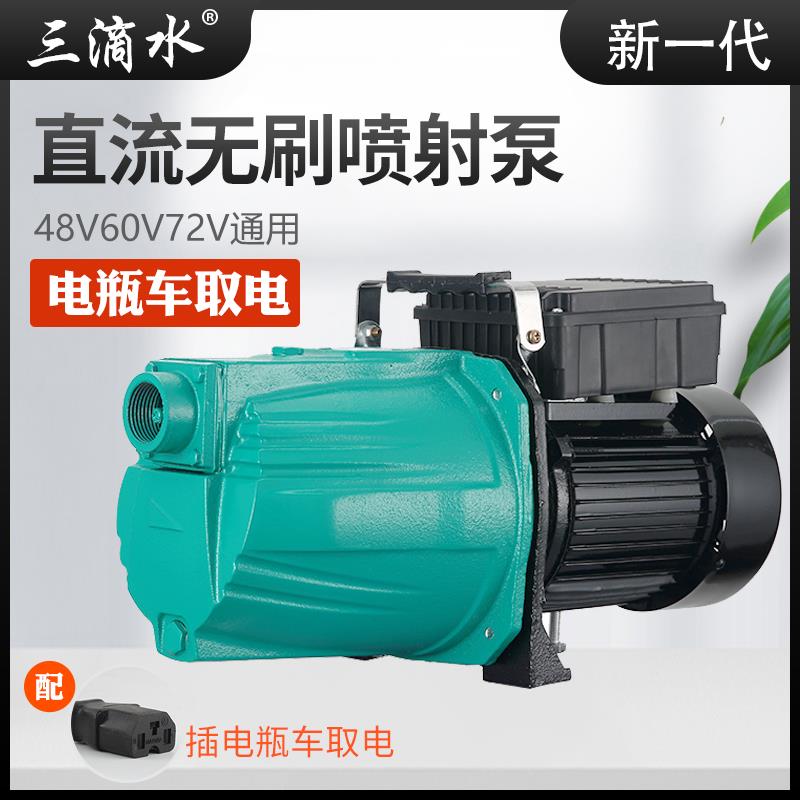 直流无刷自吸喷射泵48V60V离心泵电动电瓶车洒水车农用浇灌抽水泵