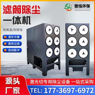 脈沖濾筒除塵器激光切割機等離子吸塵打磨除塵工作臺煙塵收集吸塵