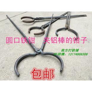 包邮棒钳子铝棒夹石墨坩埚钳圆口钳铝锭火钳打夹热铁钳80-200mm