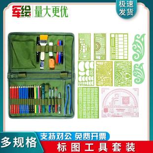 340型标图工具套装地形学作图工具包识图用图工具地理坐标尺子指