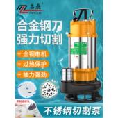 不锈钢切割泵家用化粪池污水泵农用大流量排污泵220v污水潜水泵