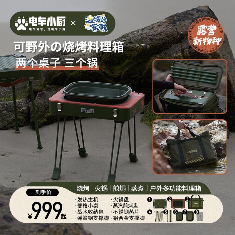 户外露营电烧烤炉车载折叠便携式一体锅烤肉架烤盘涮火锅