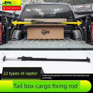 适用22-24款新猛禽 F150改装后斗固定尾箱固定杆后备箱货物支撑杆