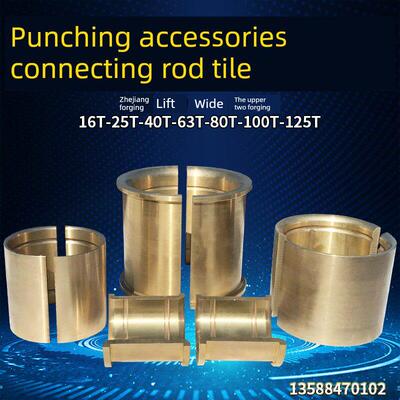 冲床配件铜瓦浙江锻座上二锻16T25T40T63T125T冲床连杆铜套铜轴瓦