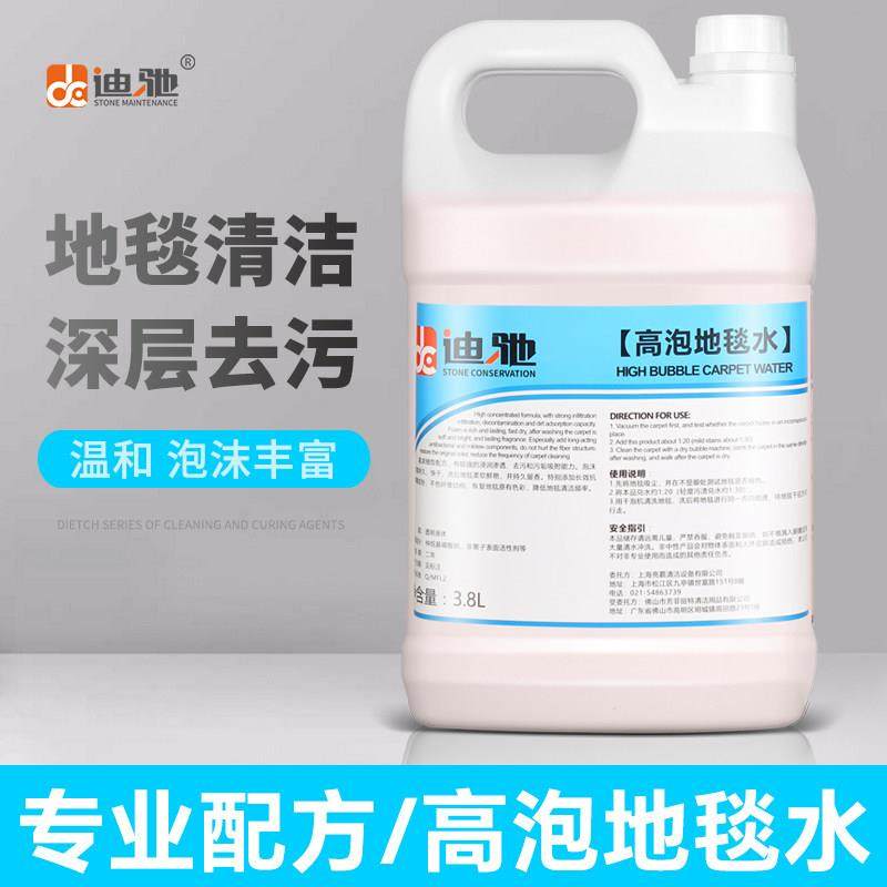迪驰高泡地毯清洁剂强力去污酒店用浓缩型除渍剂去垢起渍剂地毯水
