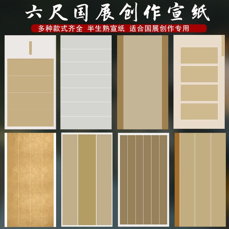 百宣堂六尺整张国展投稿作品纸蜡染宣纸书法专用纸6尺整张仿古宣