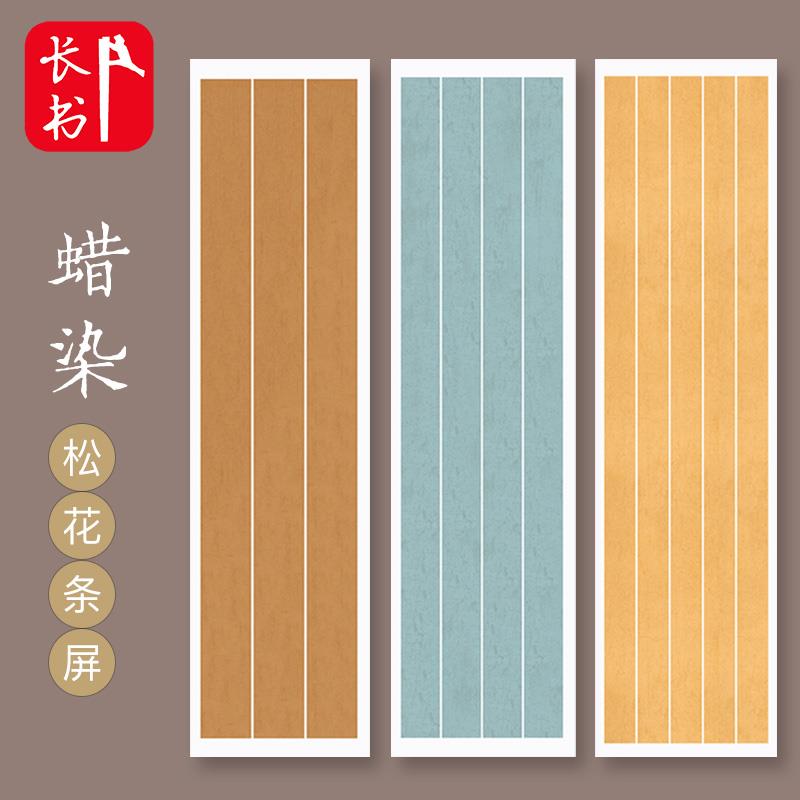 长书 蜡染宣纸半生半熟宣纸书法专用纸国展毛笔字书法作品纸大中