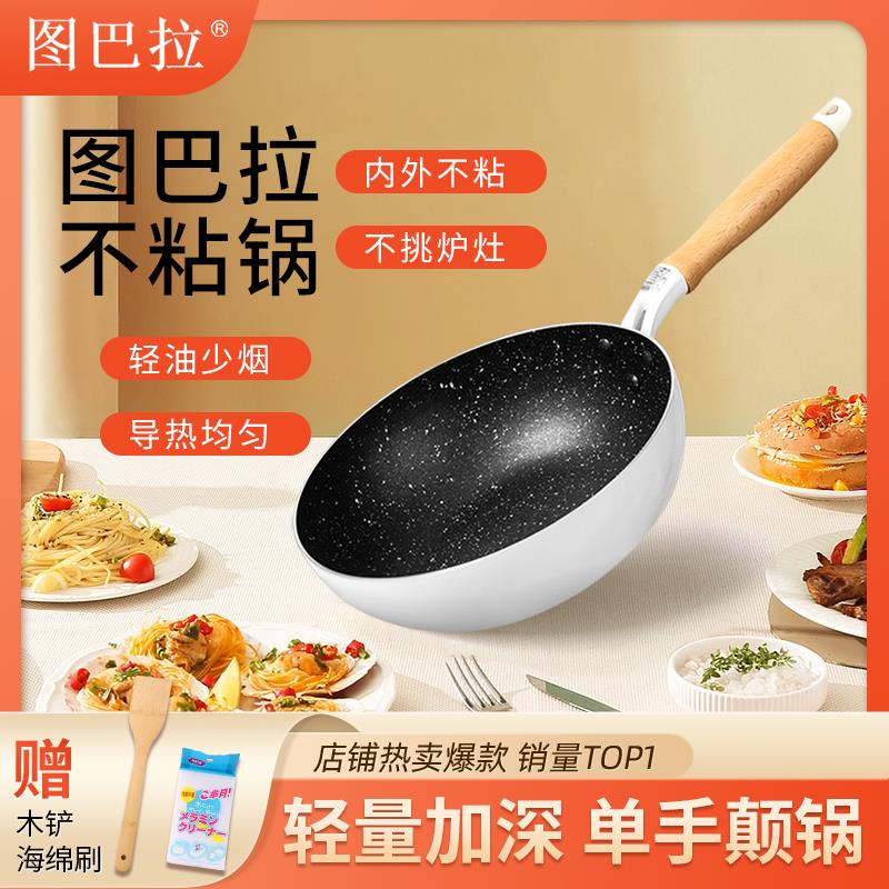 图巴拉 不粘锅家用炒锅小型白色平底锅电磁炉适用燃气灶
