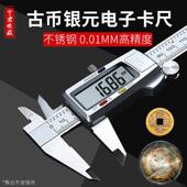 古钱币文玩银元 电子游标卡尺高精度数显家用古币铜钱卡尺0 150MM
