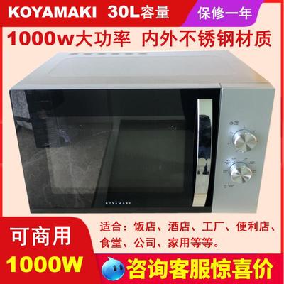 30L大容量商用微波炉机械电脑式1000W大功率加热快内不锈钢