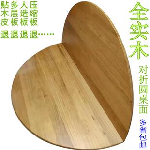 实木折叠圆桌面8人10人12人14人16人家用圆桌原木纯色圆形桌餐桌