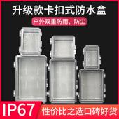 户外合页防水盒不锈钢卡扣式 监控防雨箱配电箱基业接线盒ABS塑料