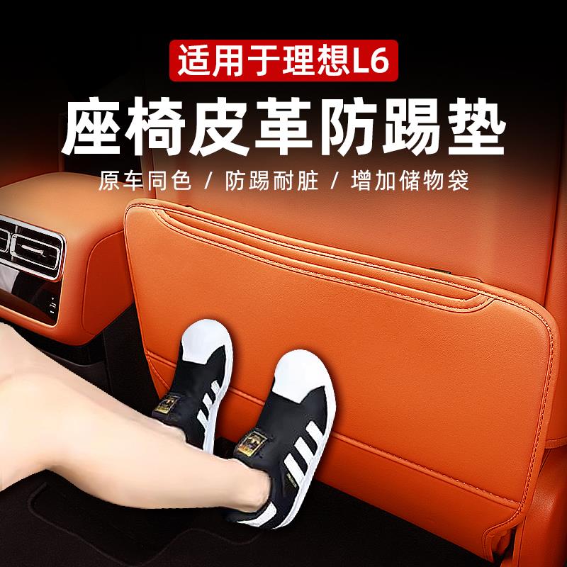 适用24款理想L6座椅防踢垫L9L8L7内饰改装后排防护垫汽车用品配件