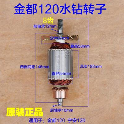 金都龙腾正砼友红钻宁安JD-120B水钻机转子定子 电机7齿原厂配件