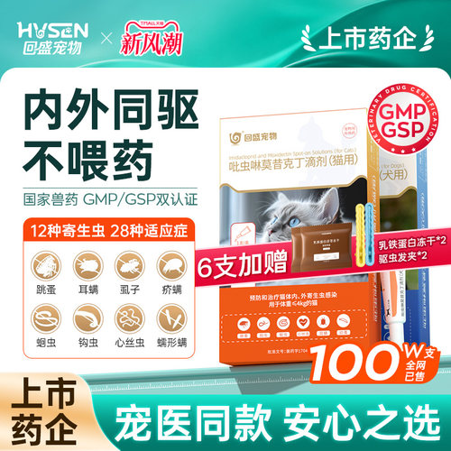 【全网热销100w】上市药企驱虫药