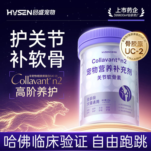 上市药企|呵护关节补软骨不伤肝