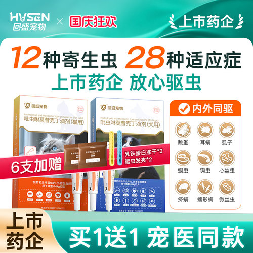 【全网热销100w】上市药企驱虫药