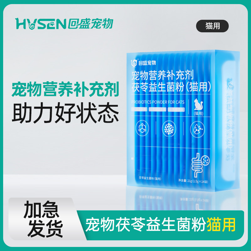 回盛宠物茯苓益生菌粉猫咪狗狗专用乳铁蛋白肠胃免疫调节拉稀软便