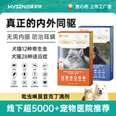 回盛宠物吡虫啉莫昔克丁猫咪驱虫药狗狗体内外一体驱虫内外驱滴剂