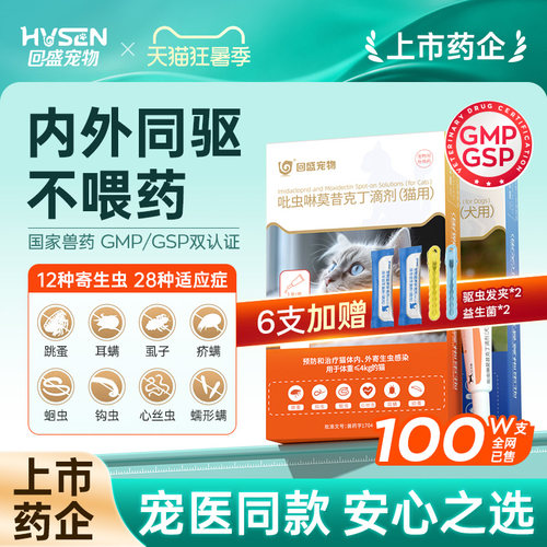 【全网热销100w】上市药企驱虫药
