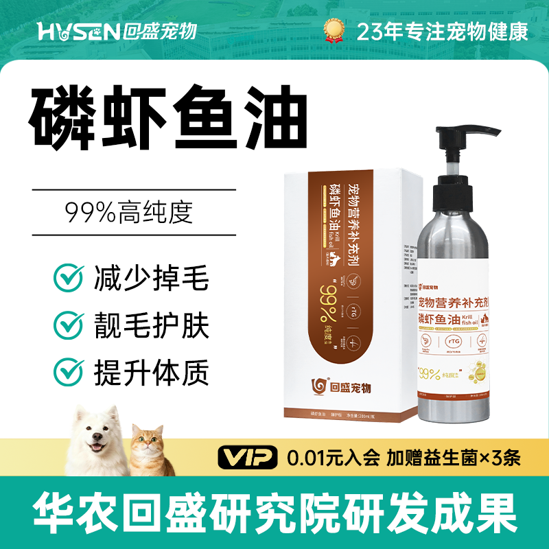 回盛宠物深海鱼油猫咪狗狗专用高纯度犬维生素营养补充防掉毛美毛,宠物/宠物食品及用品,猫狗通用营养膏,淘宝优惠券,粉丝福利购,淘宝优惠卷