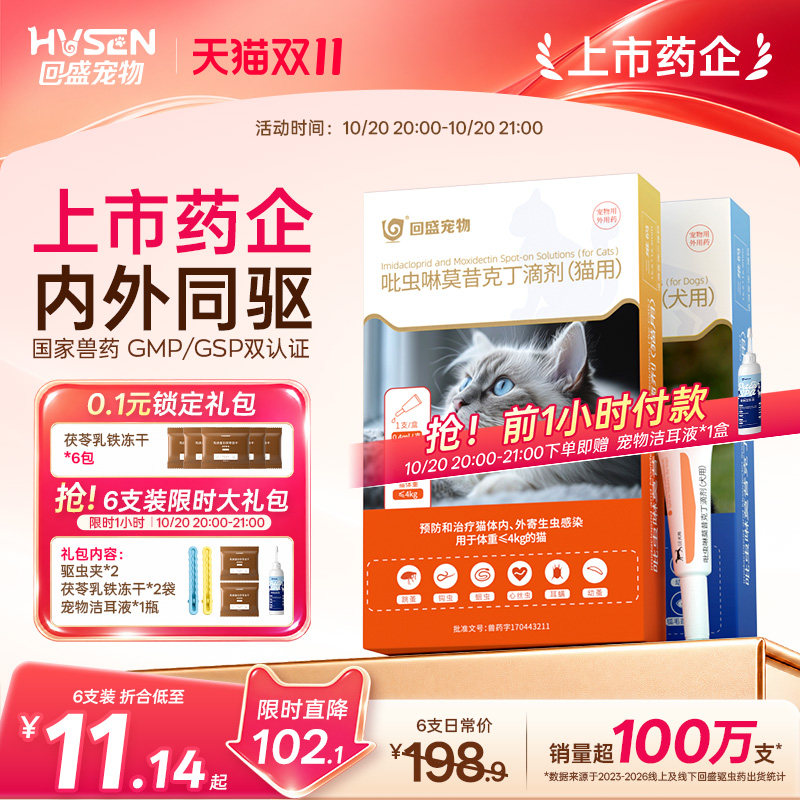 【全网热销100w】上市药企驱虫药