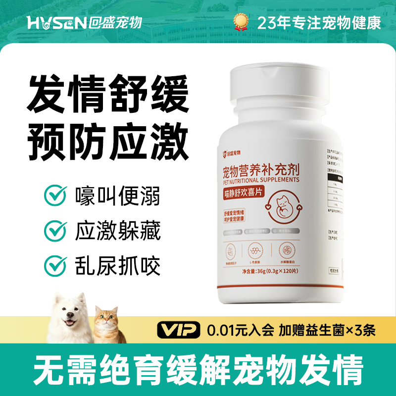 回盛宠物发情期公母猫专用抑情片绝情乱尿闹猫叫缓解情绪舒缓,宠物/宠物食品及用品,猫营养膏,淘宝优惠券,粉丝福利购,淘宝优惠卷