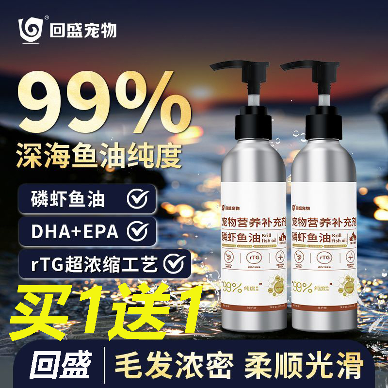 高纯度磷虾鱼油猫咪狗狗专用