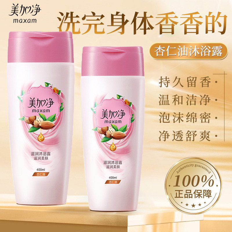 美加净沐浴露杏仁油秋冬洗澡保湿滋润清洁便携旅装官方正品旗舰店