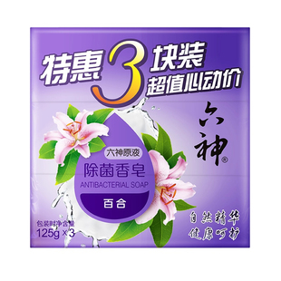 六神香皂艾叶男士肥皂持久留香清凉沐浴精油专洗手洗澡用官方正品