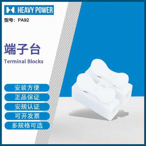 金笔 (HeavyPower)  PA92 按压式端子台  300只每包
